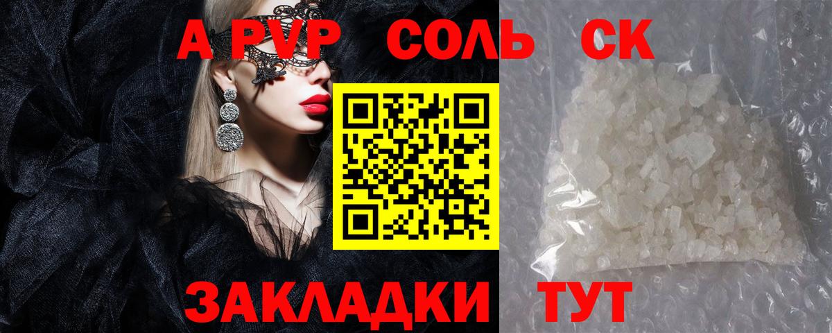 Альфа ПВП Соль  Вход с VPN  APVP мука  Чита 