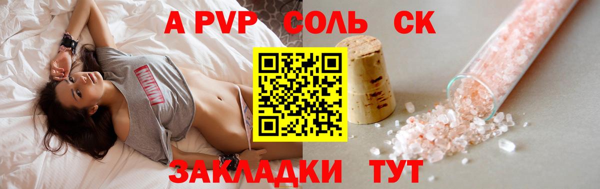 Альфа ПВП кристаллы Чита