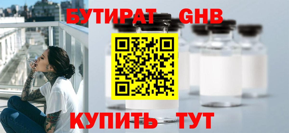 Бутират  Вход с VPN  Чита  БУТИРАТ буратино 