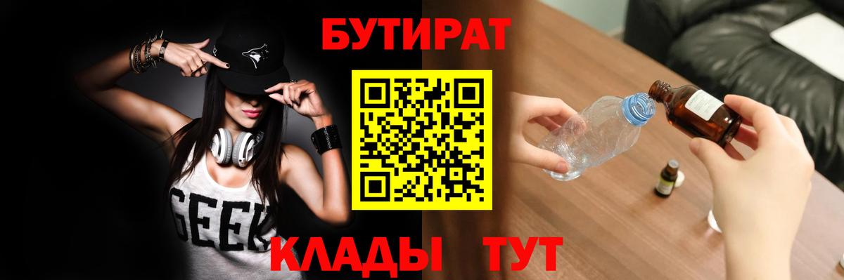 БУТИРАТ 1.4BDO Чита