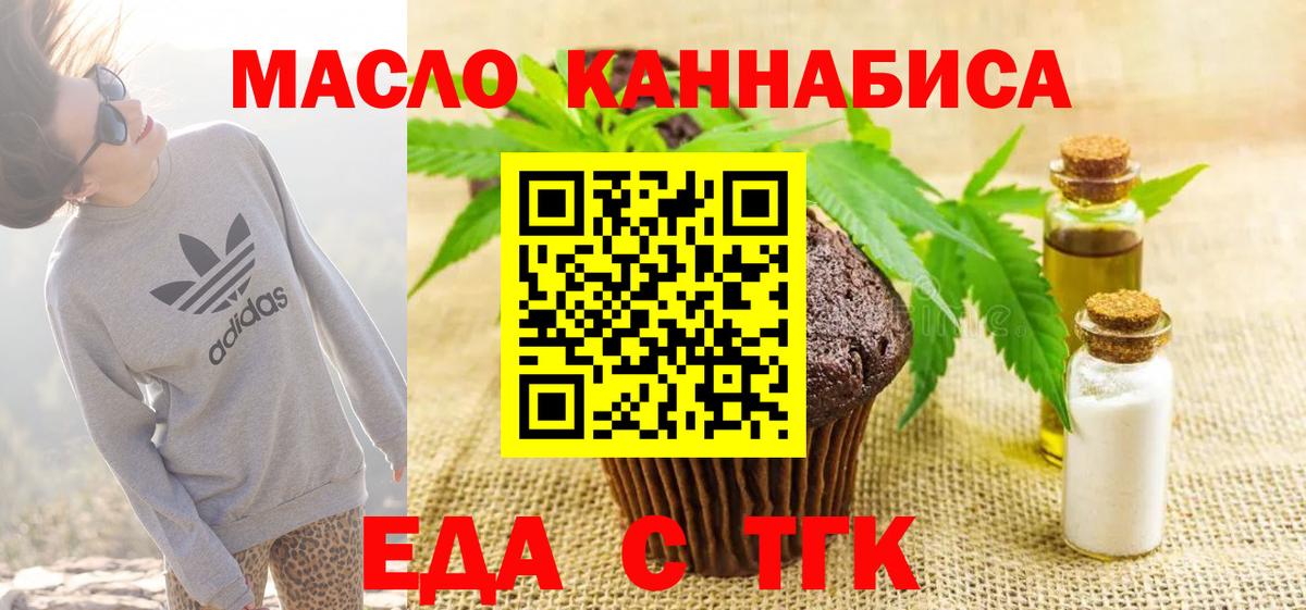 Чита  Печенье с ТГК конопля  Вход с VPN 