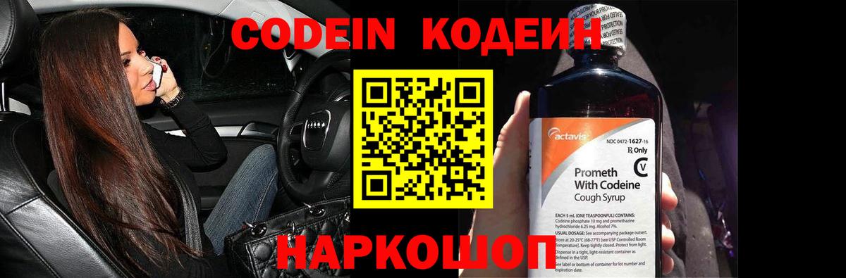 Codein Purple Drank  Кодеиновый сироп Lean Purple Drank  Чита  Вход с VPN 