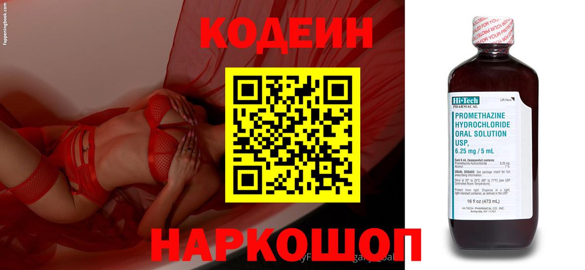 Кодеиновый сироп Lean Purple Drank Чита