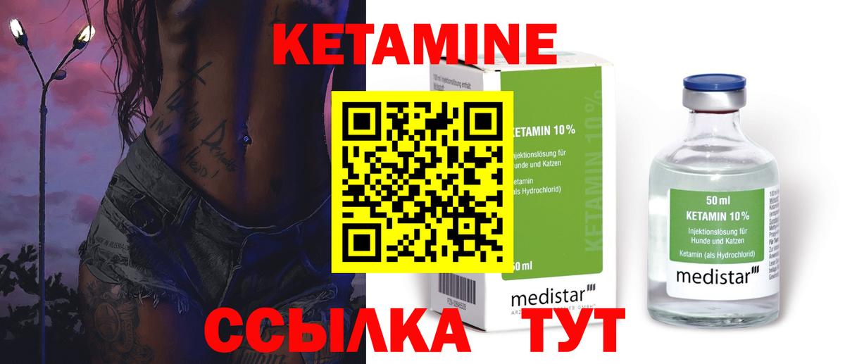 КЕТАМИН VHQ Чита