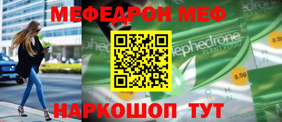 Меф мяу мяу  Чита