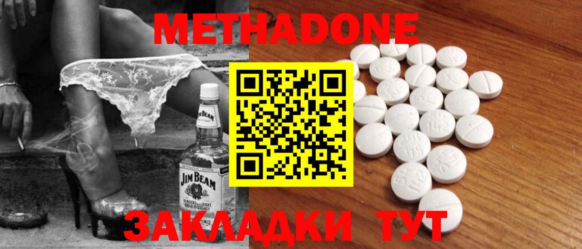 Метадон белоснежный  Метадон methadone  Вход с VPN  Чита 